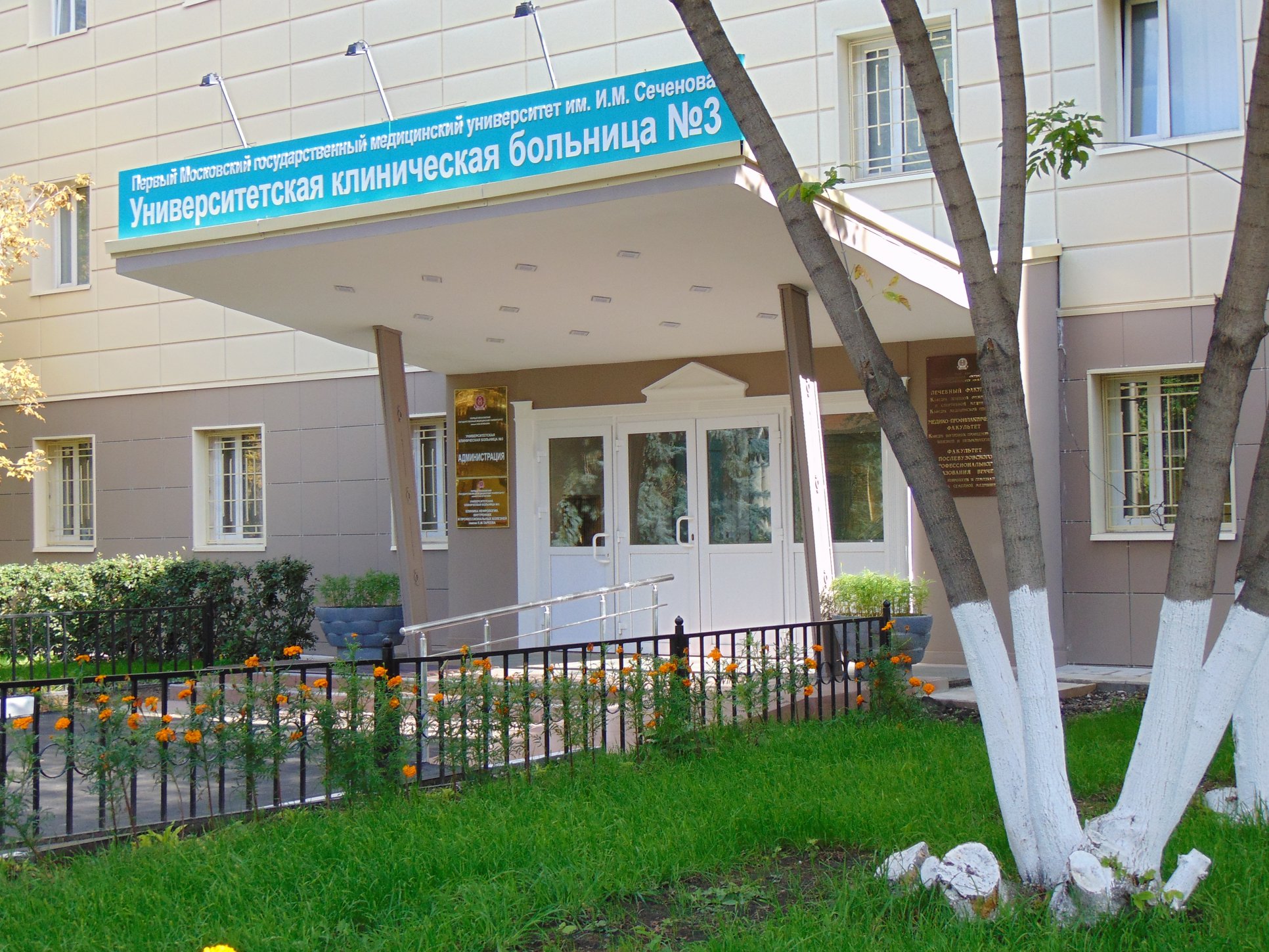 Клиника тареева москва официальный сайт запись на прием ревматолог